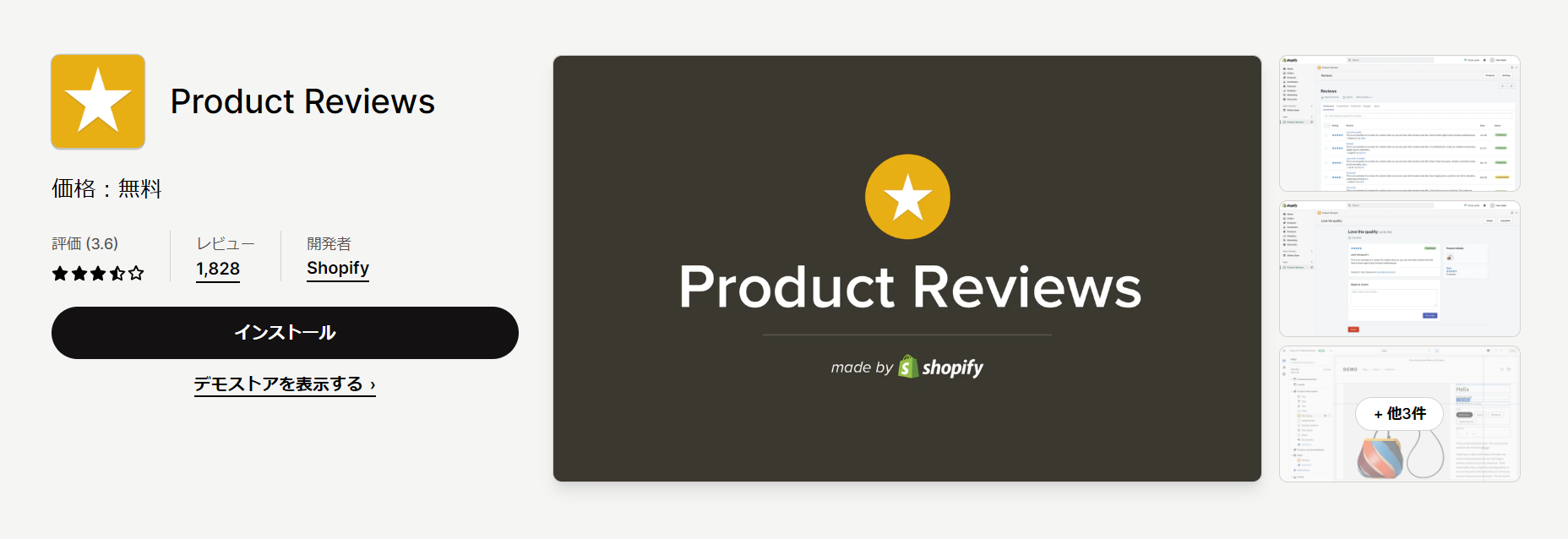 おすすめアプリ③：Product Reviewsの画像
