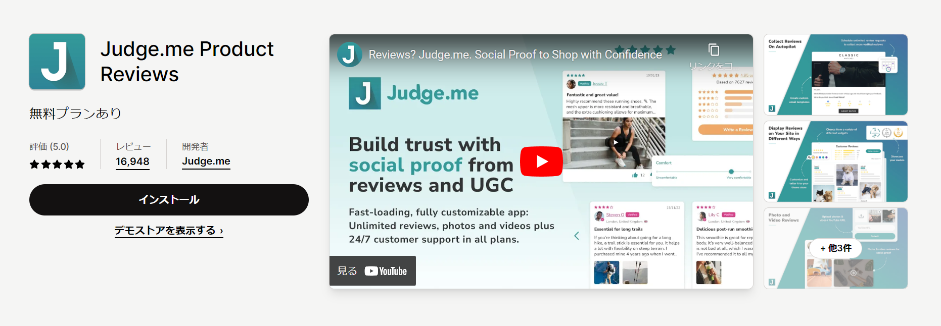 おすすめアプリ④：Judge.me Product Reviewsの画像