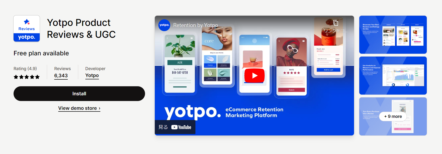 おすすめアプリ⑤：Yotpo Product Reviews & UGCの画像