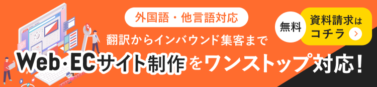 ECサイト制作をご検討の方必見！「ネットビジネスを成功に導くための」