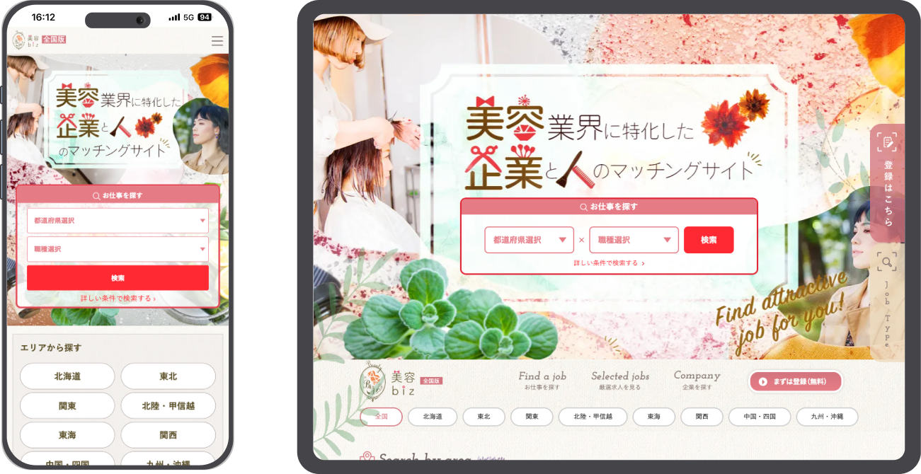 美容biz 求人情報サイト - インバウンド向け観光事業を成功に導くための制作・支援 | UNIEARTH
