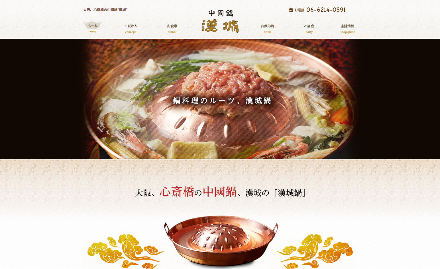 漢城鍋